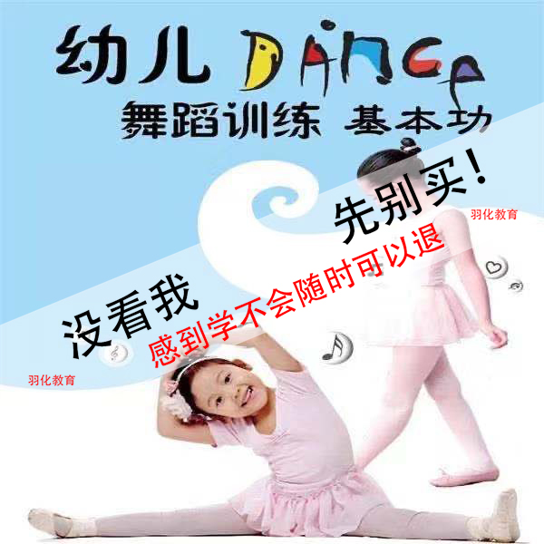 中国舞南方少儿舞蹈学校基本功技巧训练教程幼儿儿童教学视频教程