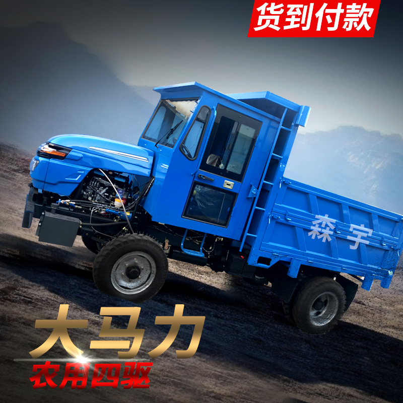 四不像四驱农用翻斗车山地爬坡四轮自卸运输车工程柴油爬山拖拉机