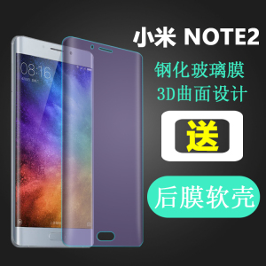 3D曲面抗蓝光钢化膜\/手机贴