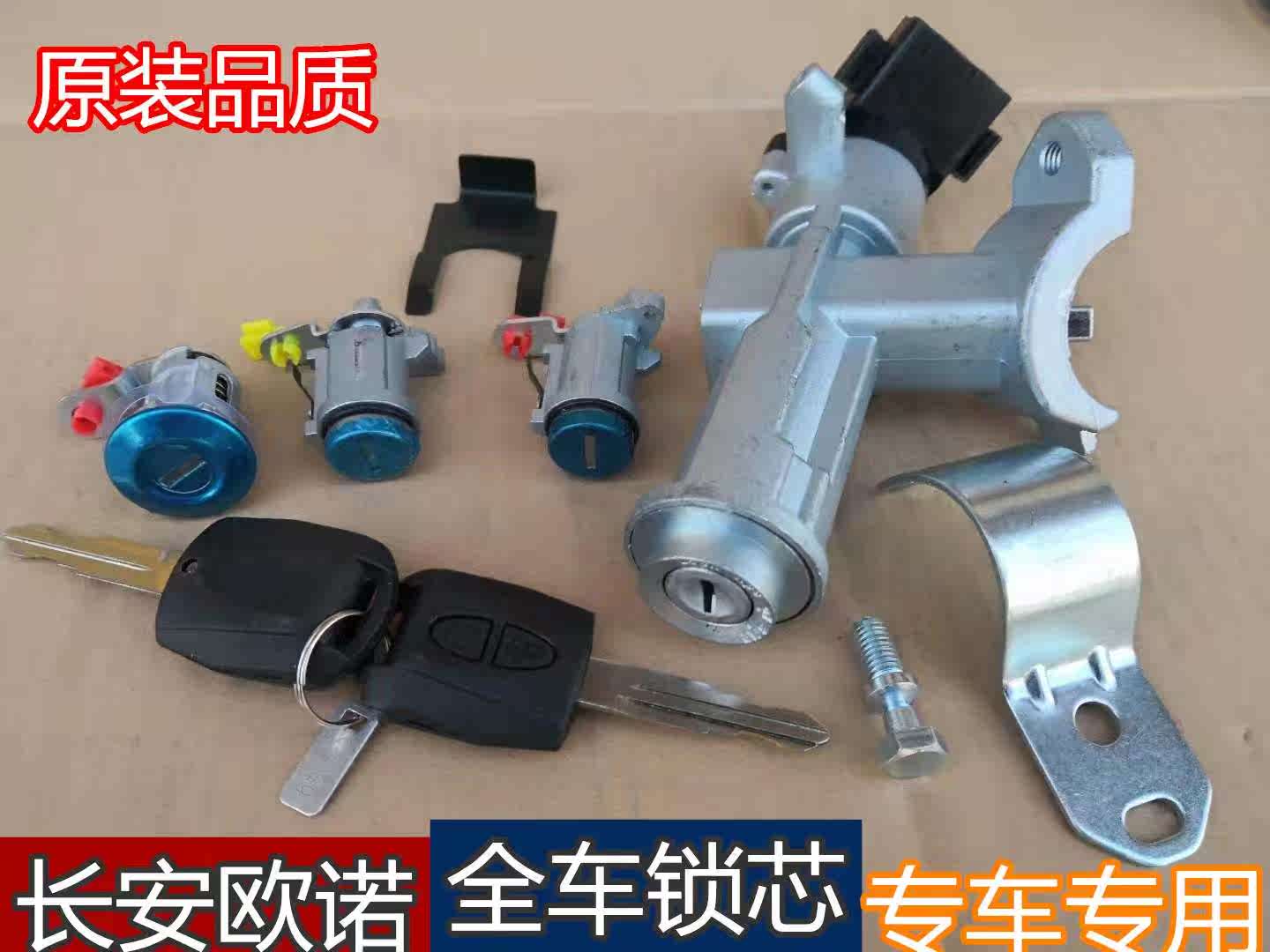 共142 件长安欧诺全车锁相关商品