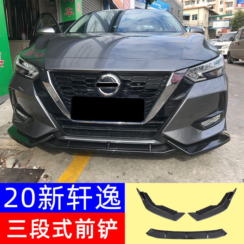 适用于2020款新轩逸改装专用三段式前铲防撞小包围前唇装饰保险杠