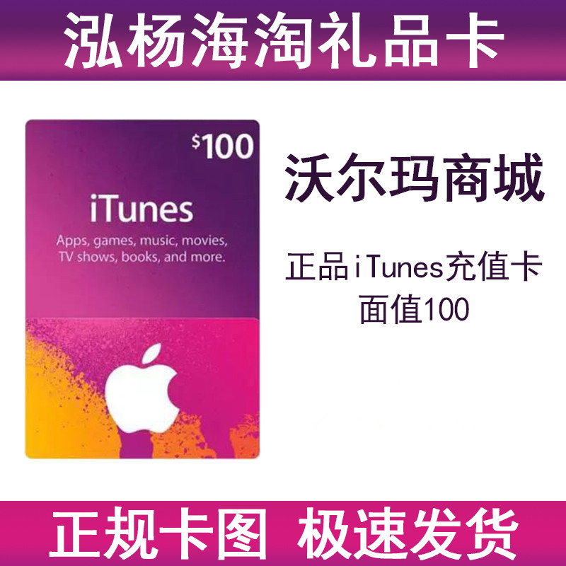 美国区app礼品卡100$ itune实物卡图 gift card 水果卡氪金卡