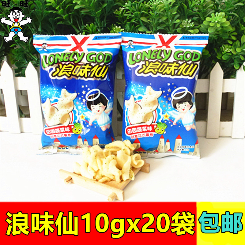 旺旺浪味仙10g*20包田园蔬菜味花式薯卷膨化儿童怀旧食品休闲零食