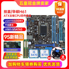 新!华硕H61M-E B75主板CPU四件套