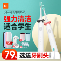 小米电动牙刷T500米家声波T300全自动学生党女生情侣套装充电式