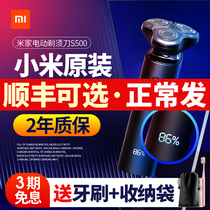 小米电动剃须刀S500男士刮胡刀水洗充电式胡须刀刮胡子刀