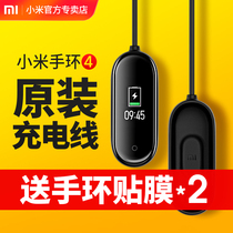 小米手环4原装充电器3代智能运动手表通用快充头充电线NFC版手环三专用USB便携数据线腕带配件官方正品底座