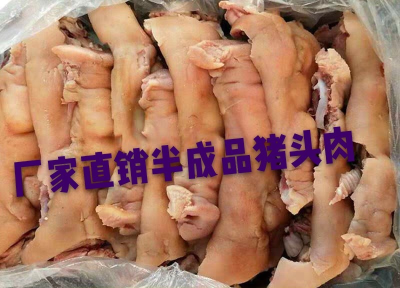 冷冻猪头肉新鲜冷冻国产猪头肉 半成品去骨猪头肉 苏浙沪皖包邮