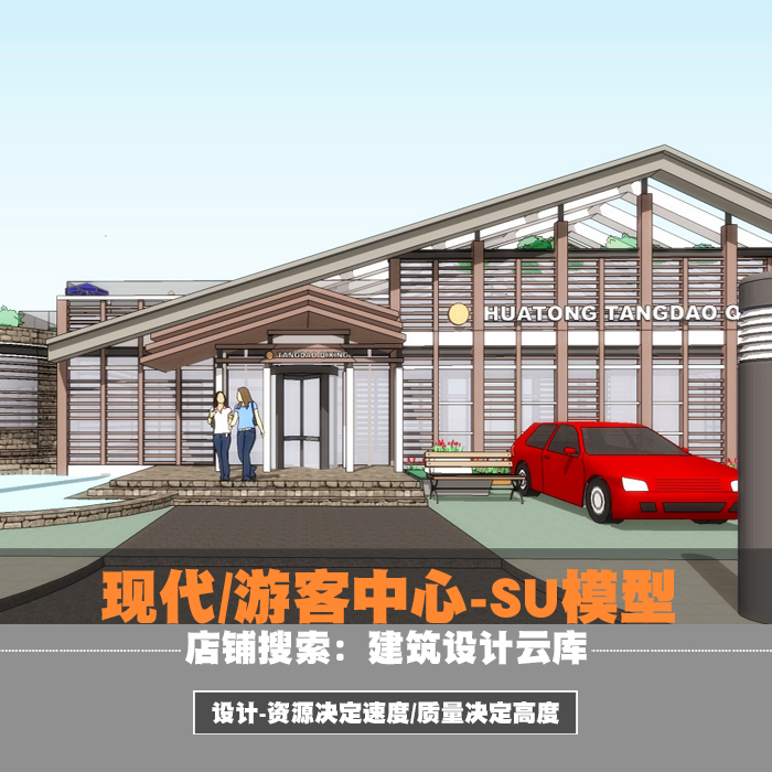 现代景区公园会馆游客接待中心休息驿站屋顶构架建筑设计su模型