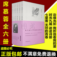 席慕容诗集:七里香 (席慕容 著)当代诗歌 邦道 正