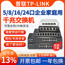 TP-LINK 8口千兆企业网络交换机