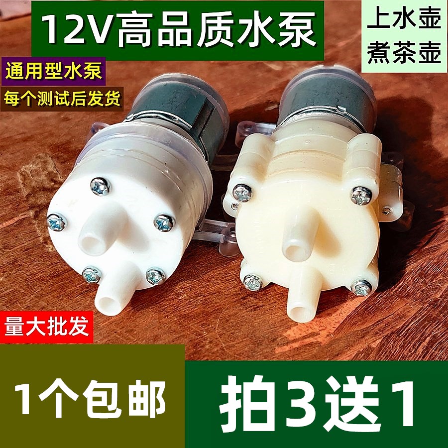 茶具抽水泵吸水小马达水泵茶炉饮水电机自动上水壶茶吧机茶盘免邮