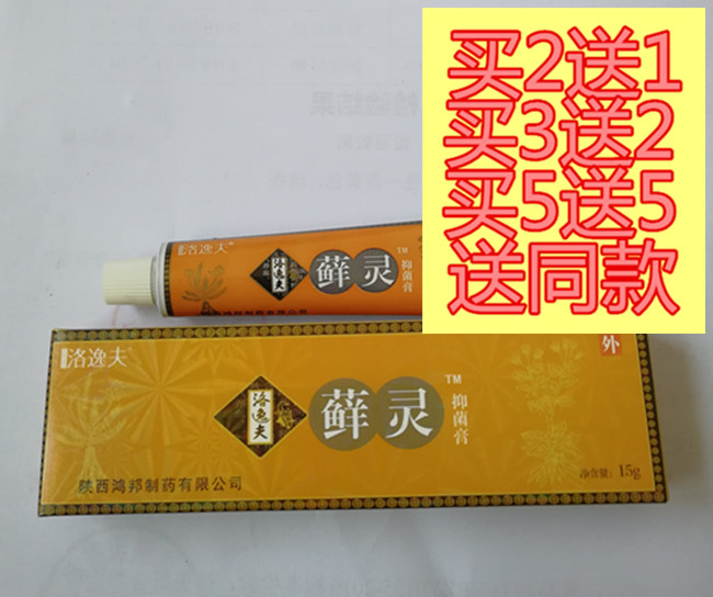 洛逸夫藓灵 正品洛逸夫癣灵 洛逸夫藓灵正品 洛逸夫抑菌膏