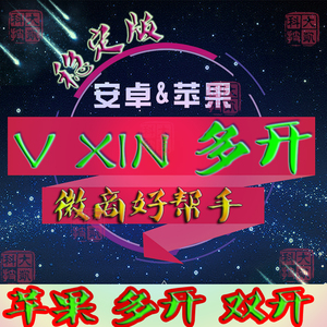 苹果安卓多开双开分身