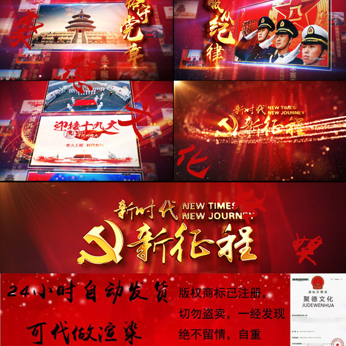 党建ae模板下载|党建ae模板设计|党建ae模板制作|素材