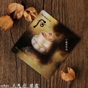 韩国whoo后天气丹眼霜小样选什么牌子好 同款