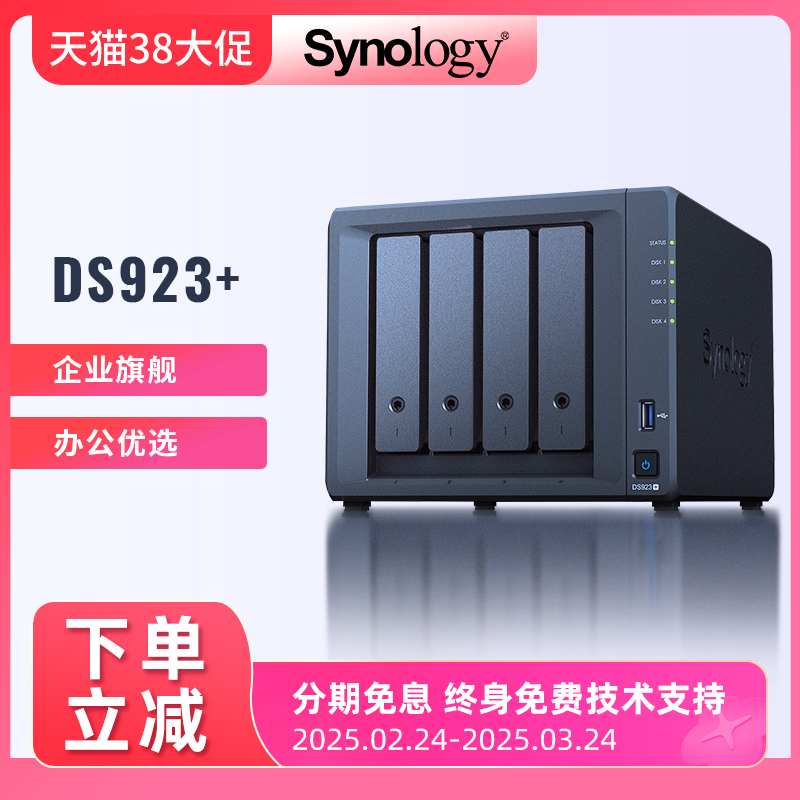 ȺDS923+ϣӲʵ4380Ԫ