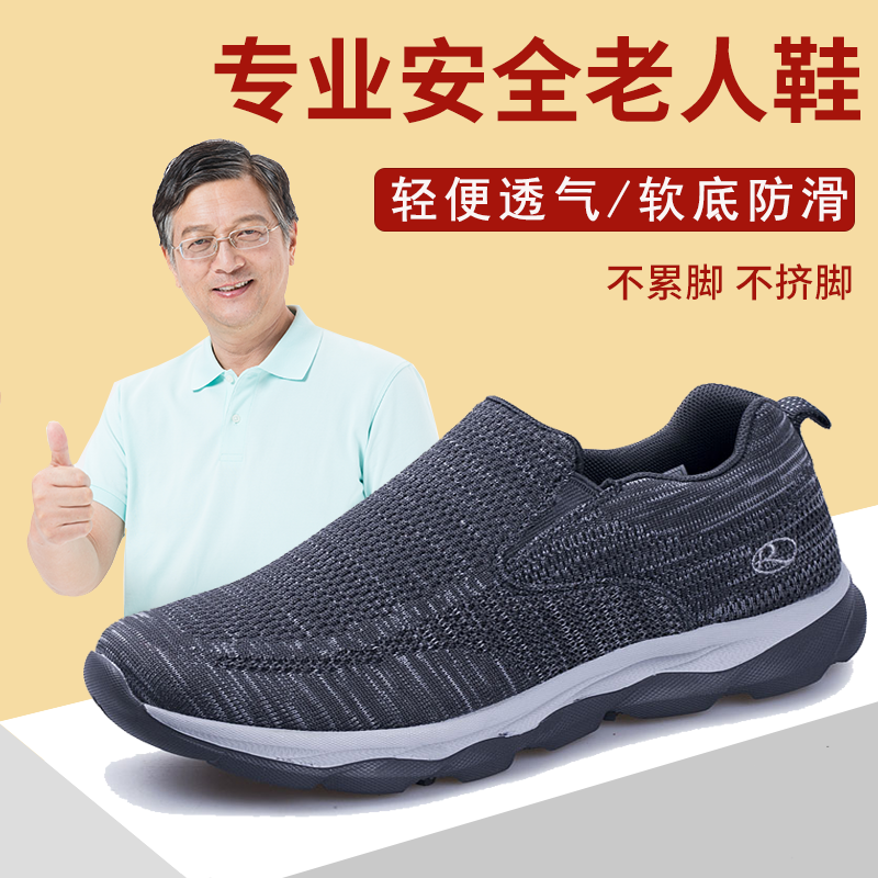 春夏中老年运动鞋男士爸爸鞋子软底防滑健步鞋透气网布大码老人鞋