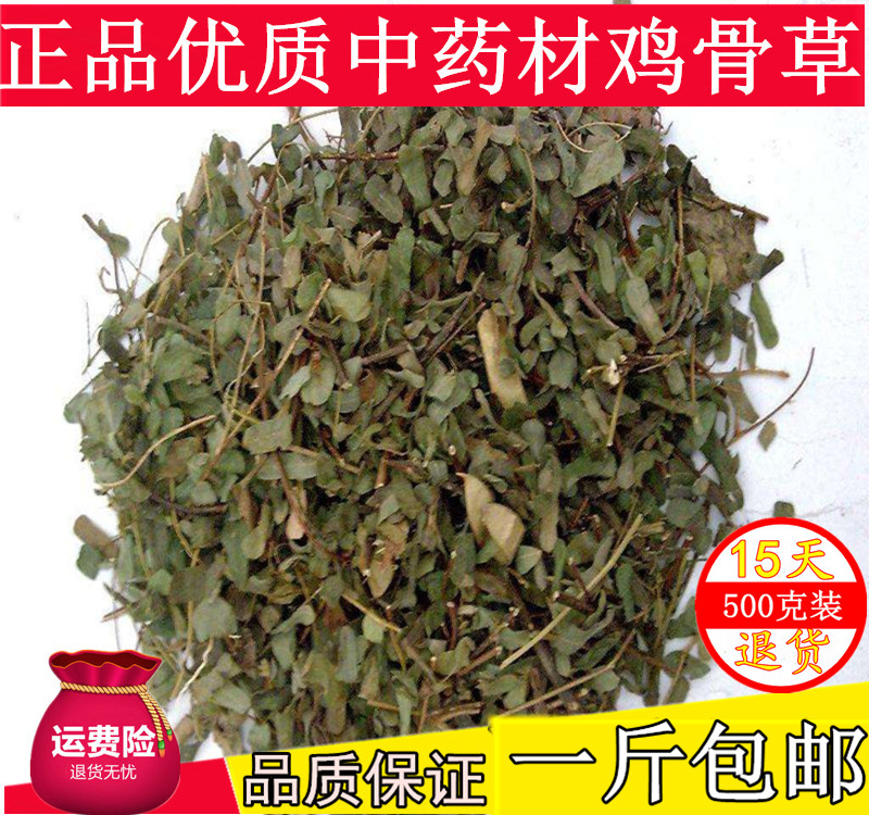 鸡骨草 中药材 野生 正品 干货 药用 黄头草 大黄草 黄仔蔃 500克