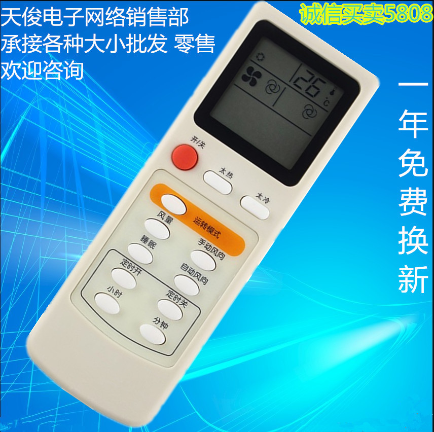 万众之星牌通用上海双菱空调遥控器 shining外形一样 直接使用