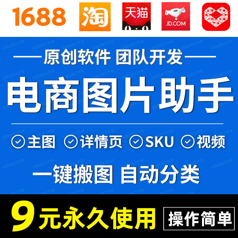 1688淘宝天猫京东阿里巴巴电商主图视频抓图软件图片批量下载工具