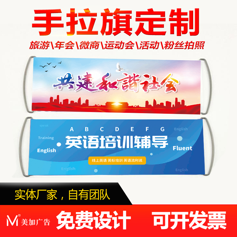 定制应援手拉旗广告宣传标语小横幅折叠彩色双面微商团队旅游旗帜