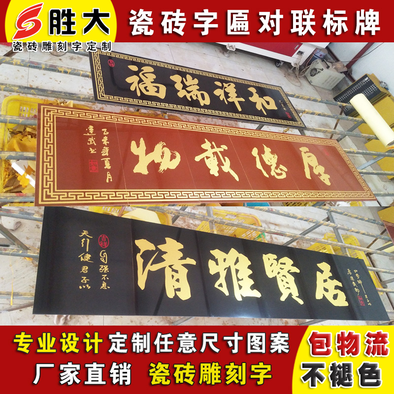 瓷砖雕刻门头匾厚德载物大门字牌匾柱子对联横批农村庭院门楼字匾