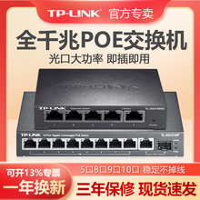 TP-LINK全千兆POE交换机供电电源