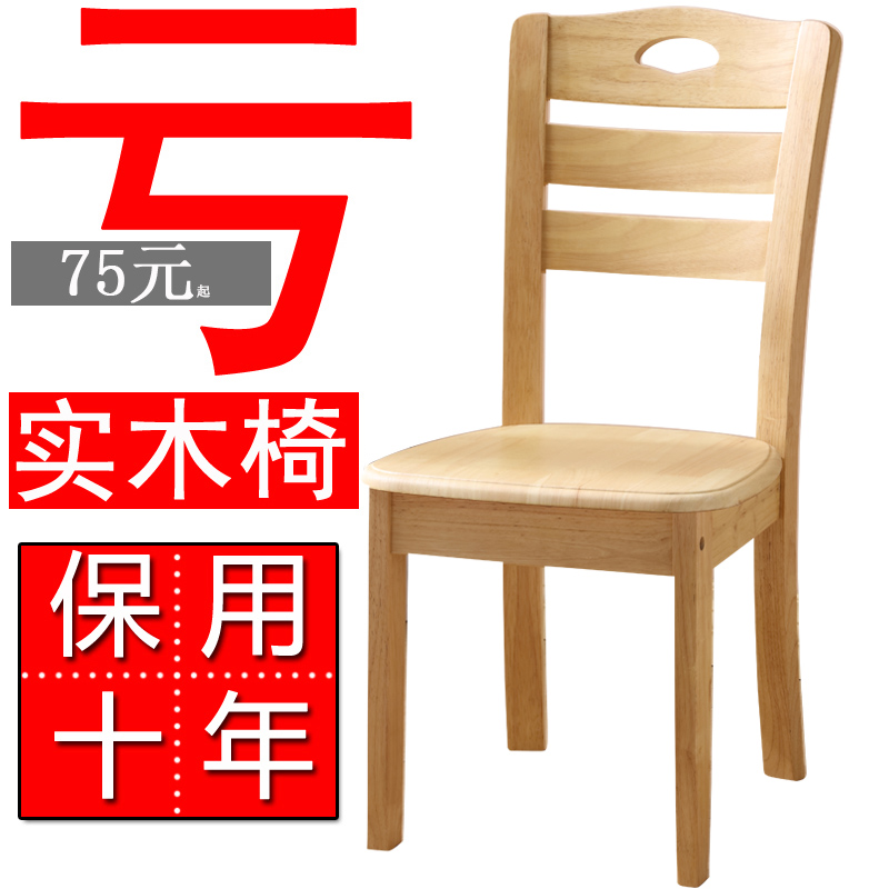 全实木椅子家用木椅子靠背椅餐桌凳子现代简约北欧牛角椅中式餐椅