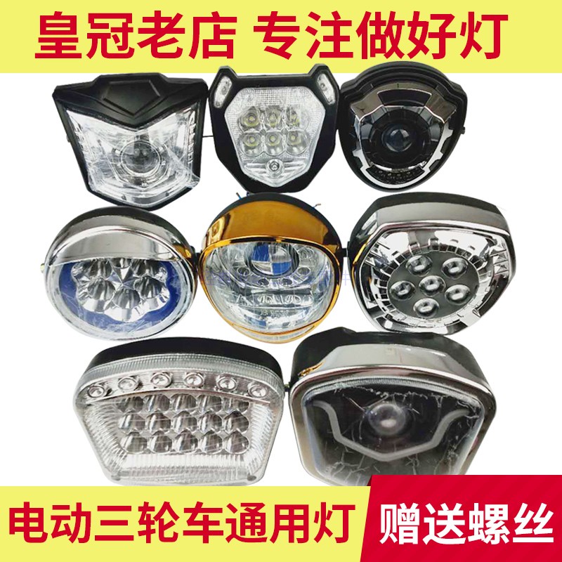 超亮电动三轮车大灯总成led射灯照明摩托车led12v80v强光改装配件