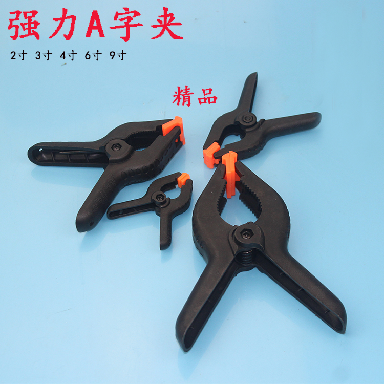 夹子强力夹a字夹木工快速夹摄影夹模型固定夹diy手动夹持工具塑料