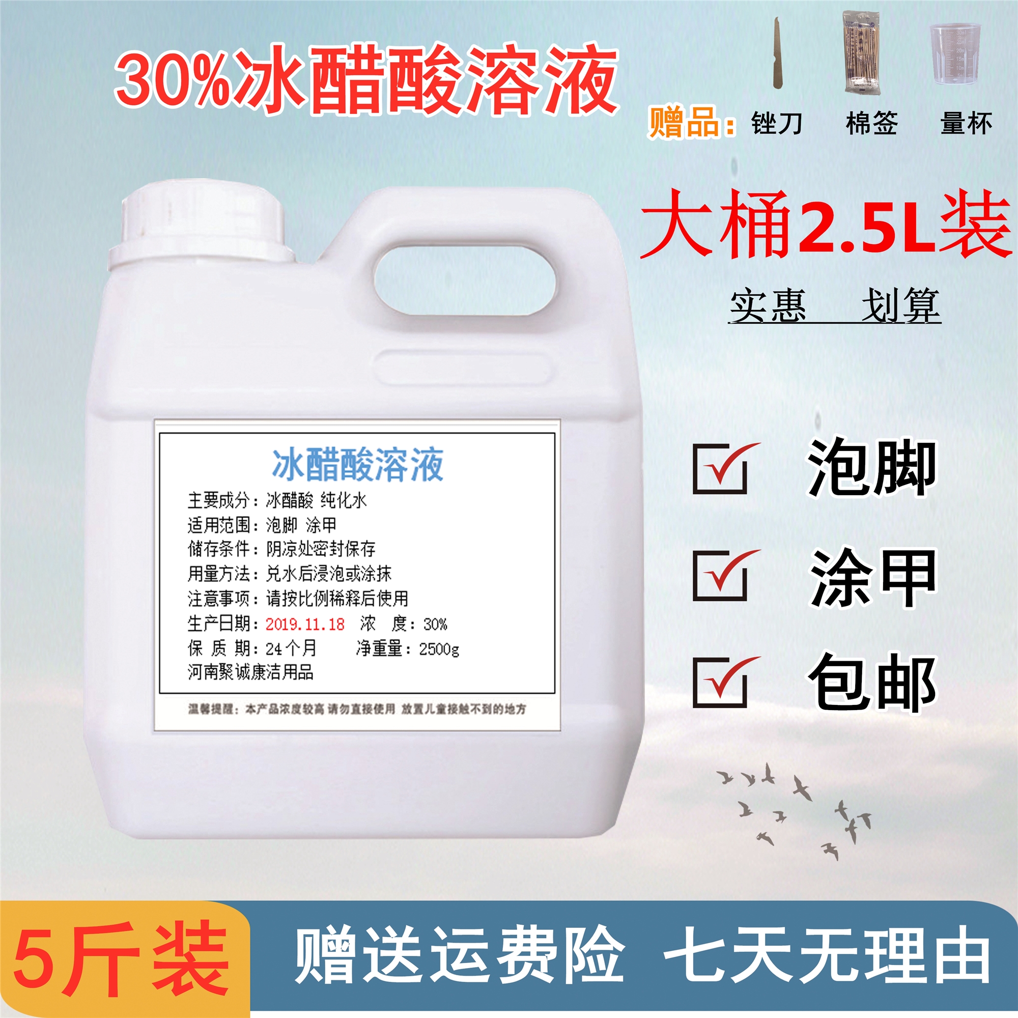 30%冰醋酸稀释溶液 泡脚指甲涂甲涂剂2500ml大桶实惠装包邮