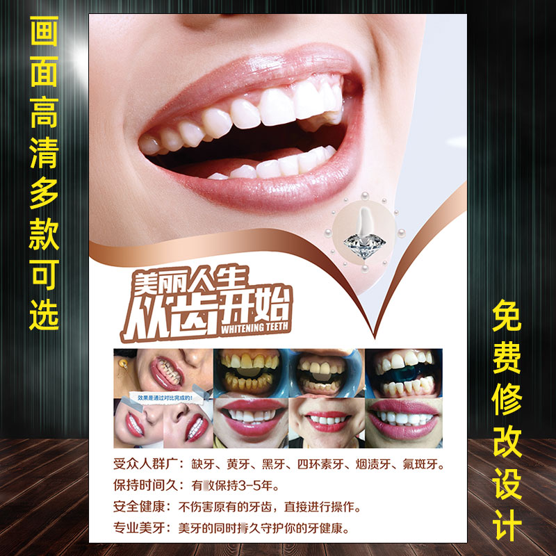 冰瓷美牙图片海报6d纳米宣传画牙科美白牙齿对比浮雕牙贴面广告图
