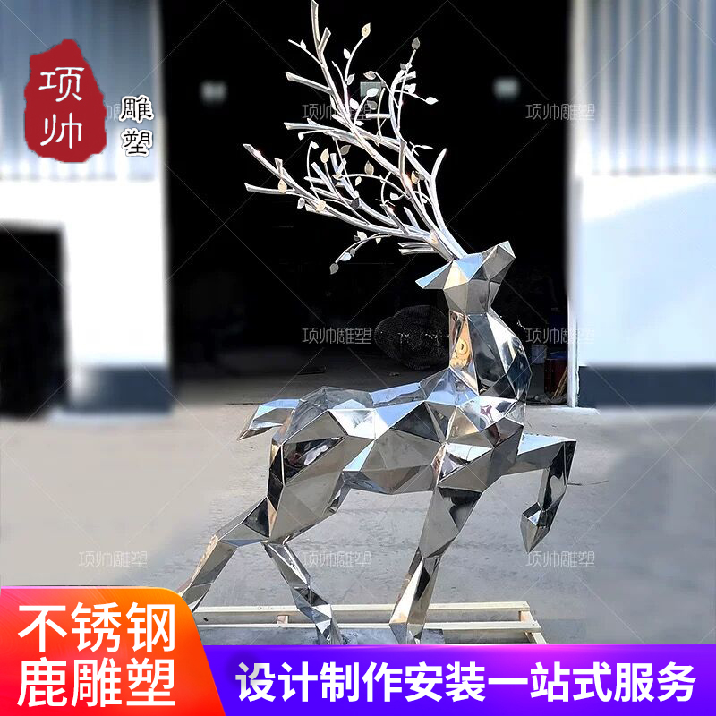不锈钢抽象雕塑鹿金属几何镜面草坪小鹿户外园林景观动物落地摆件