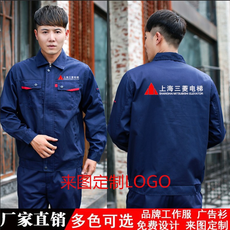 上海三菱电梯工作服工装长袖定做通力电梯公司员工工衣广告衫logo