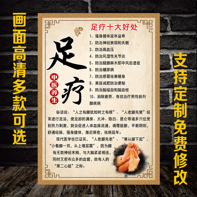 足疗图片海报足部宣传画美容院足浴店装饰泡脚养生宣传广告墙贴画