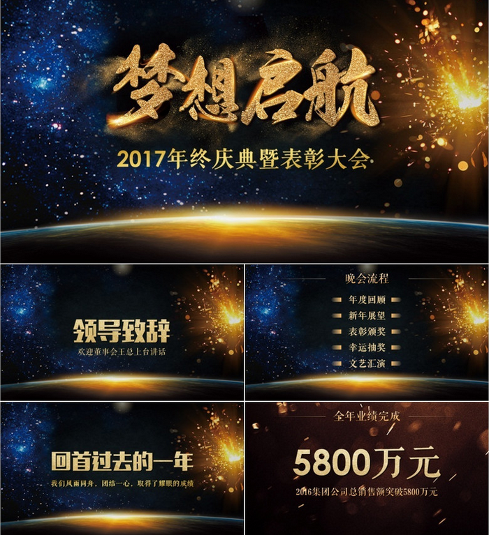 震撼企业年会暨颁奖典礼公司表彰颁奖晚会奖杯ppt动态模板ad660