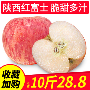 陕西红富士苹果新鲜水果非阿克苏冰糖心苹果毛重10斤净8斤脆苹果红富士水果