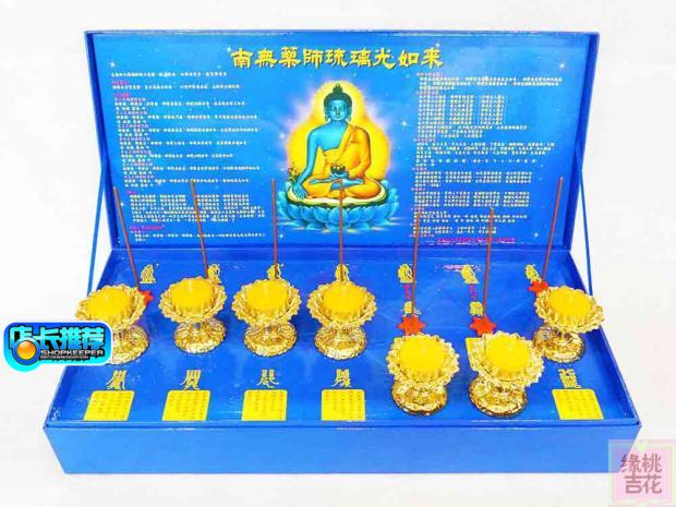 加持开光药师七佛七星灯普贤延命法移动坛城佛龛