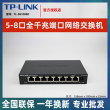 TP - Link 8 гигабитных корпусов