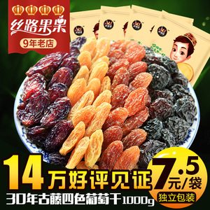 丝路果果新疆特产吐鲁番四色葡萄干包邮黑加仑树上黄红提紫1000g葡萄干