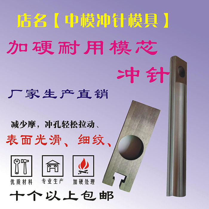 不锈钢防盗网手动电动液压冲孔机中模模芯冲针冲头方管冲圆孔模具