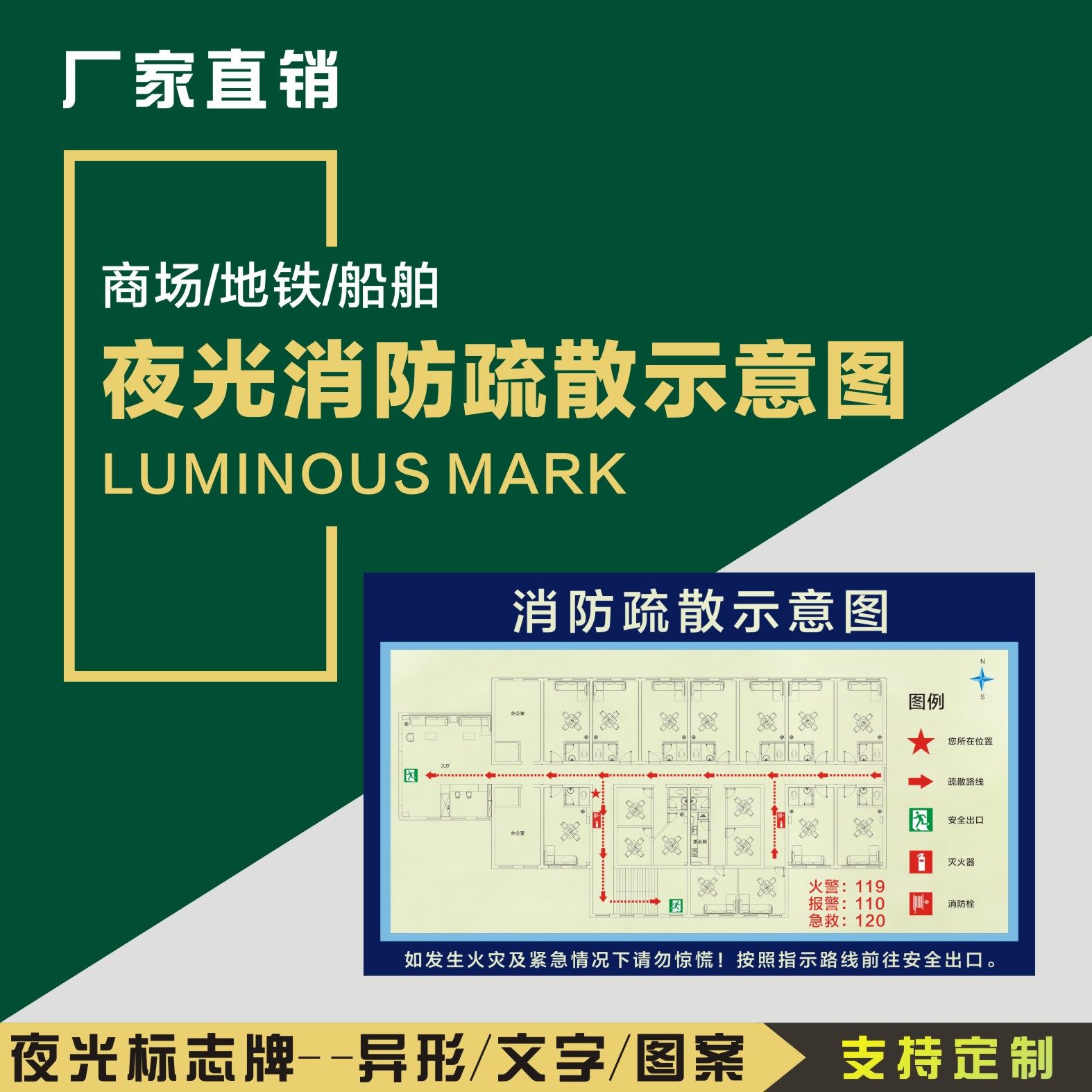 蓄光消防疏散逃生示意图定制亚克力夜光安全出口平面图地面墙面贴