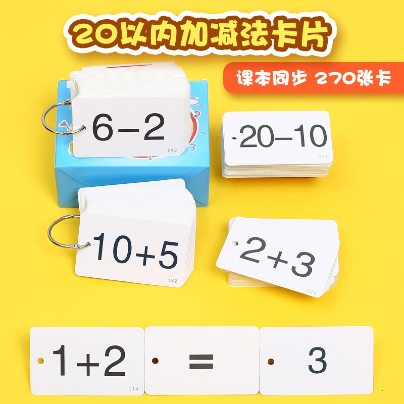 20以内加减法口算卡片小学生一年级数学99乘除法10以内空白练习卡