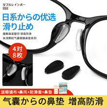 日本硅胶气囊眼镜鼻托贴片