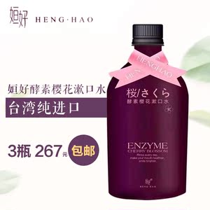 台湾姮好酵素樱花漱口水
