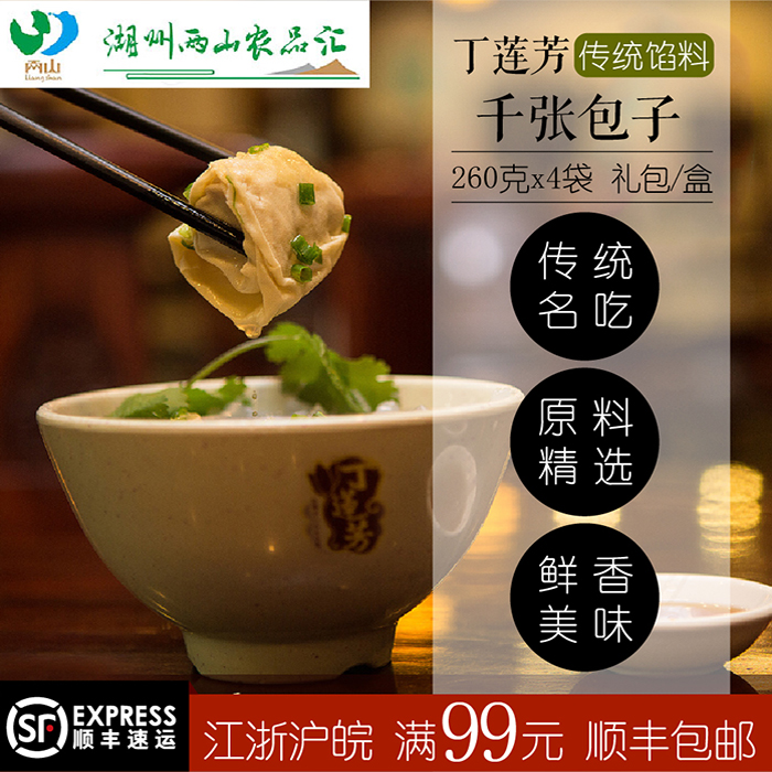 湖州特产丁莲芳千张包子礼盒包装260g*4袋装百年经典美食传统馅料