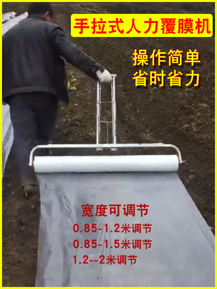 覆膜机农用盖地膜机器铺膜机覆膜机手动盖薄膜机器多功能自动机械