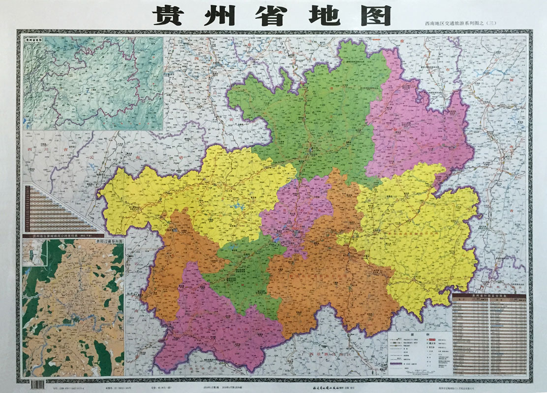 全新版贵州省地图覆膜防水贴图各省地图世界地图办公学地图