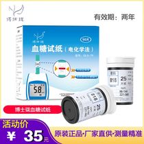 博仕珑血糖测试仪试纸条好轻松士龙618/718/608/808/508/818/708